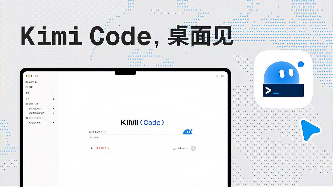 Kimi Code