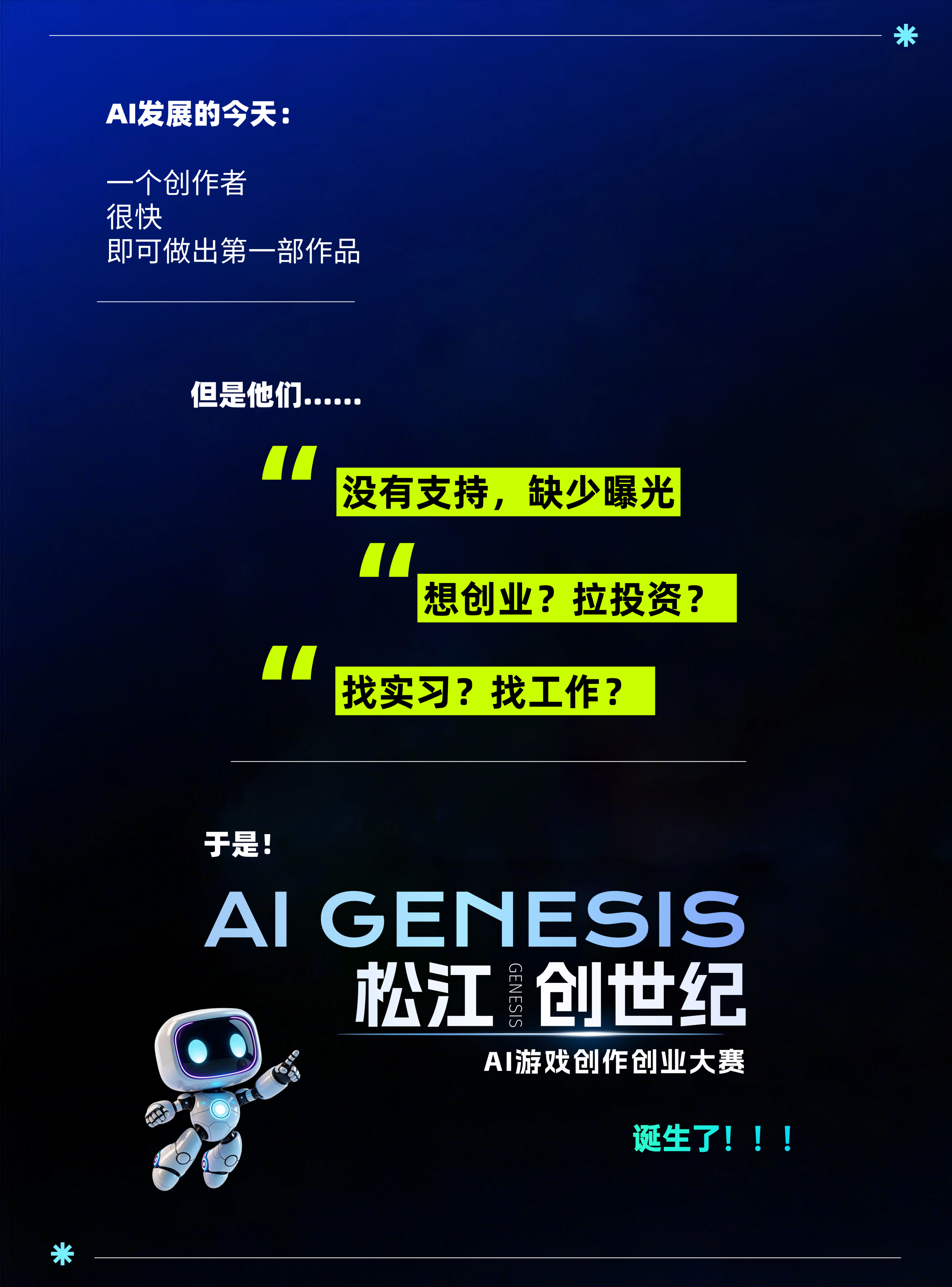“松江创世纪”2026首届AI游戏创作创业大赛