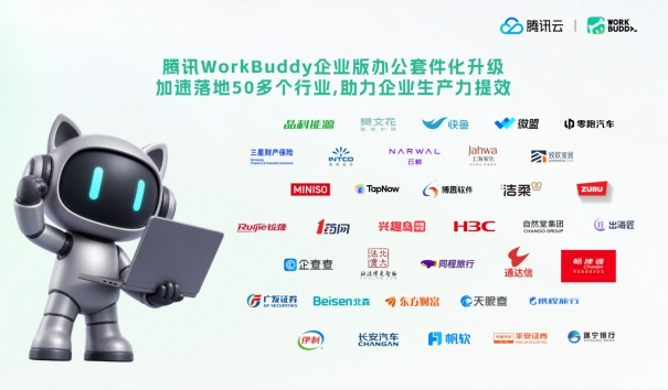 腾讯WorkBuddy