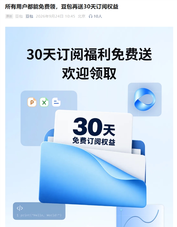 豆包