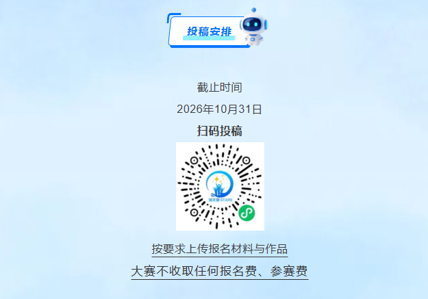 第二十届广东省科普作品创作大赛