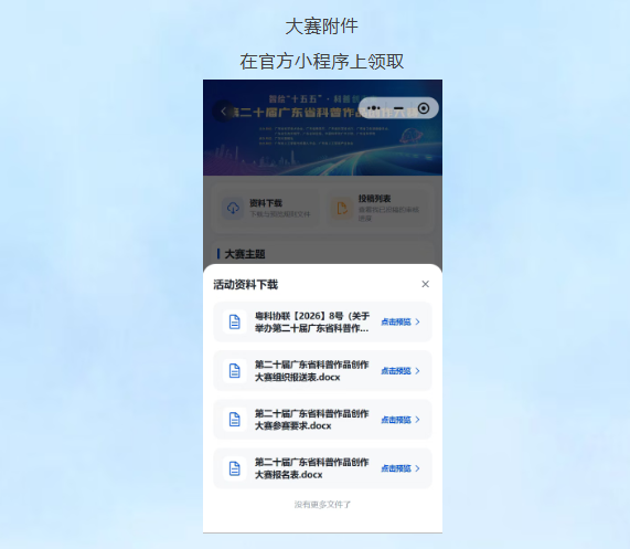 第二十届广东省科普作品创作大赛