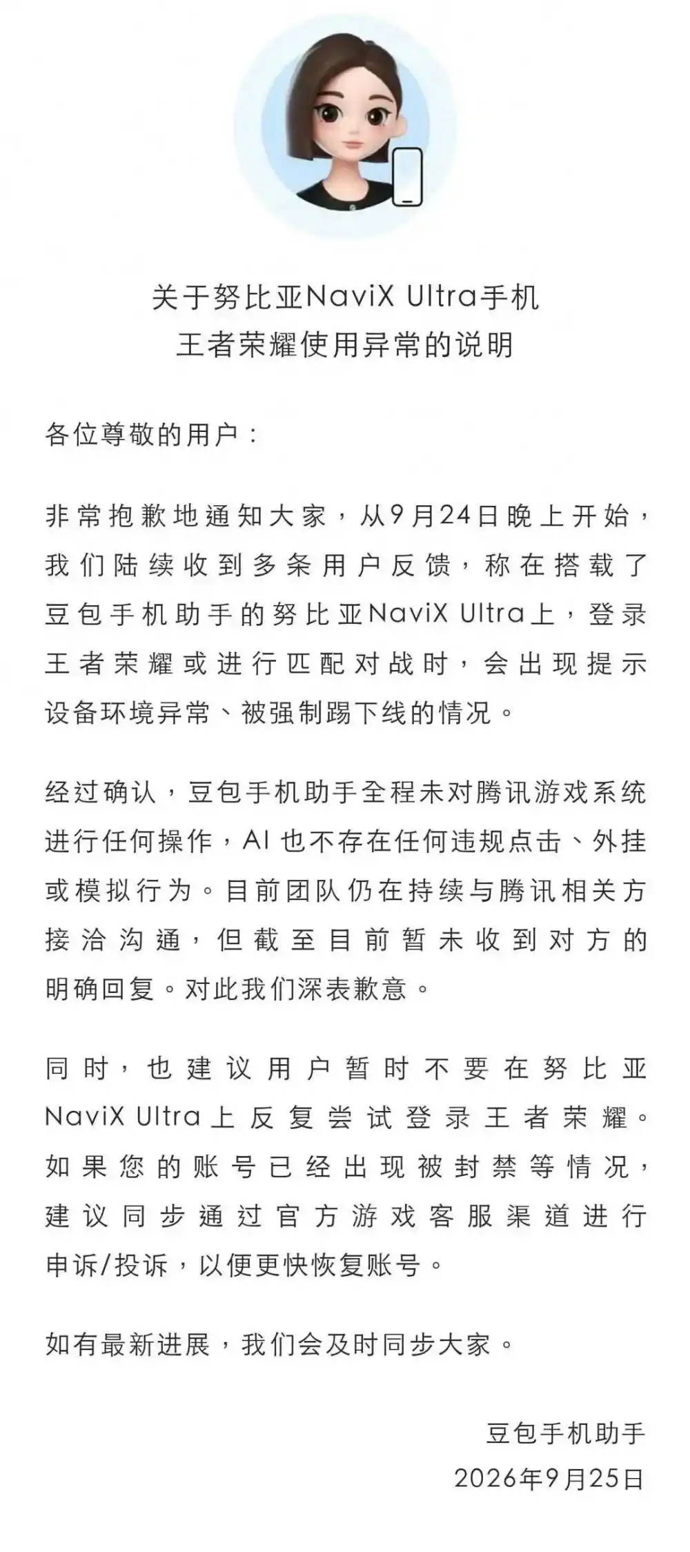 豆包回应努比亚NaviX Ultra AI手机游戏