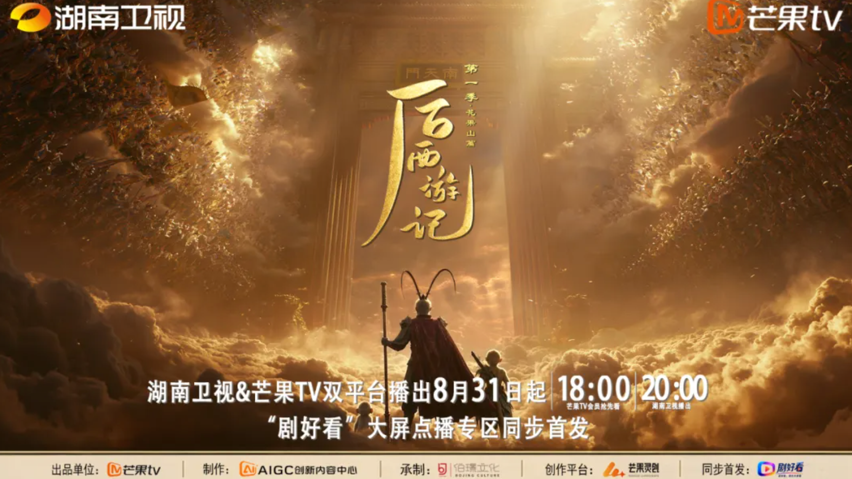 后西游记
