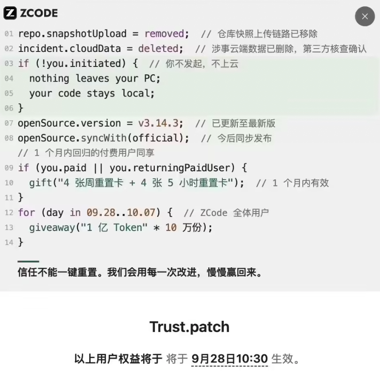 智谱ZCode完成安全整改