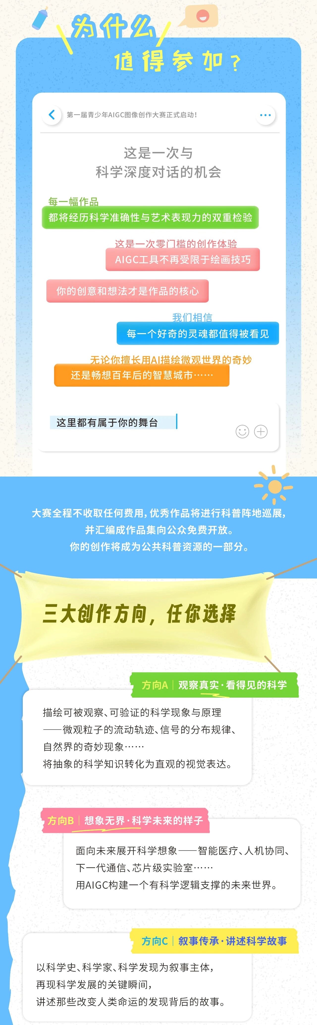 第一届青少年AIGC图像创作大赛