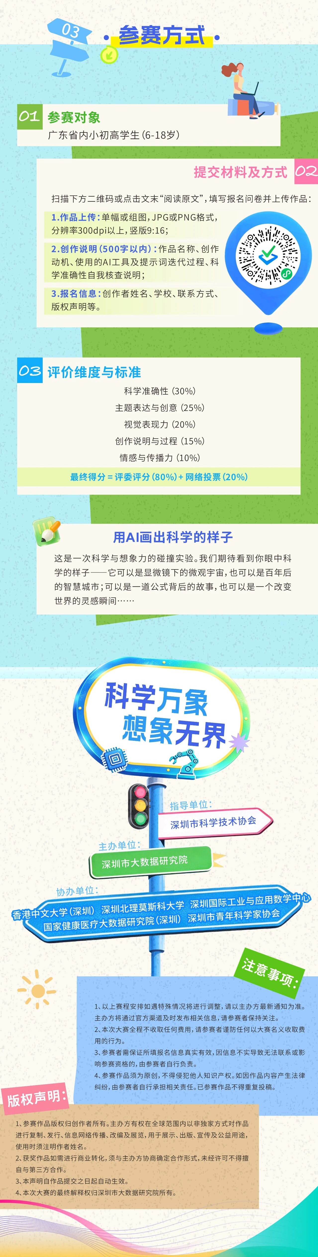 第一届青少年AIGC图像创作大赛