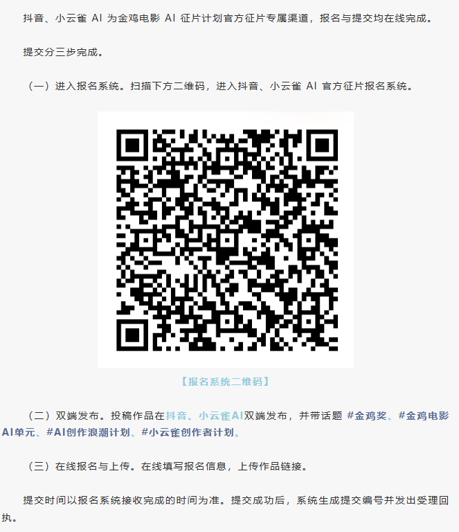 2026金鸡电影AI征片计划