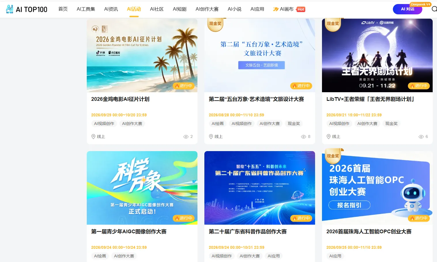 9月底AITOP100更新7场AI赛事