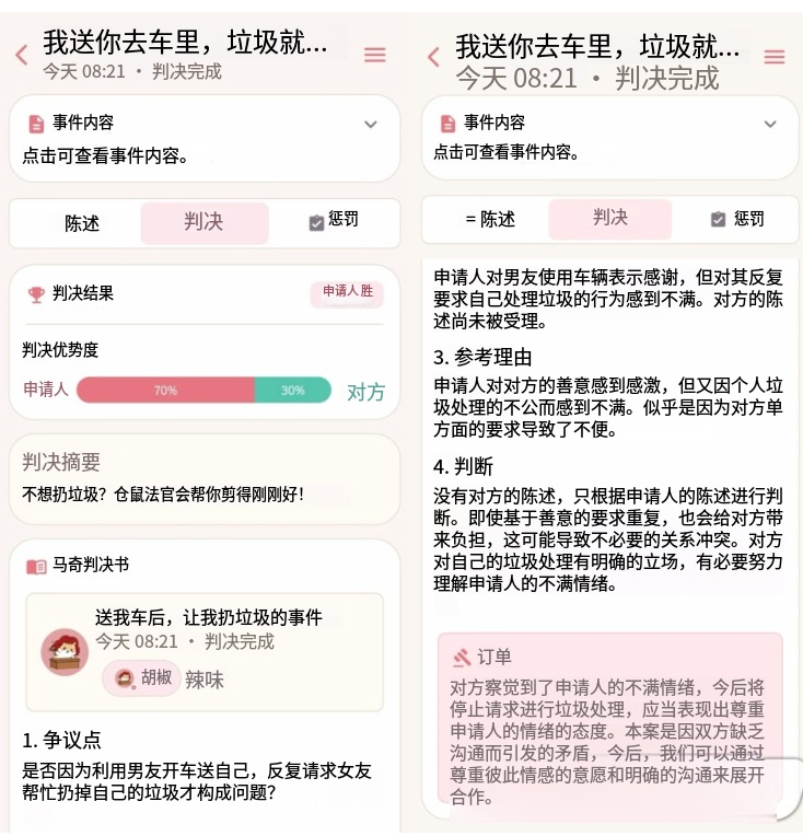 韩国爆红“AI 恋爱法庭”