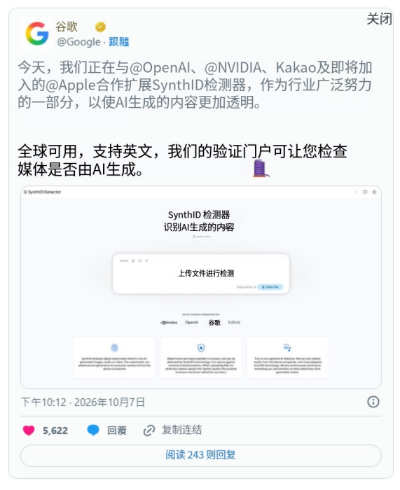 Google开放SynthID检测器