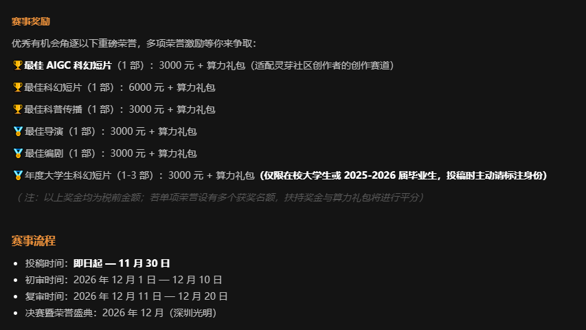 第三届光明科学城科幻短片大赛