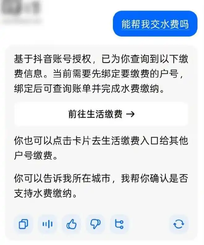 豆包App上线生活缴费功能