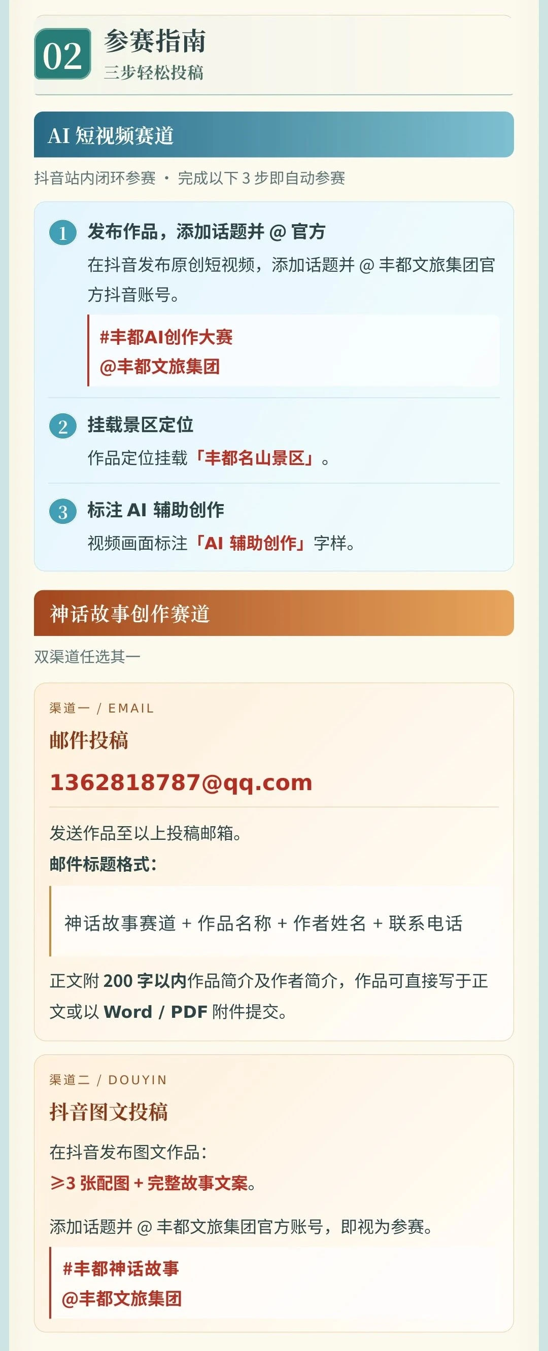 全民AI短视频和神话故事创作大赛