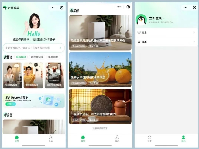 腾讯上线「企鹅微单」