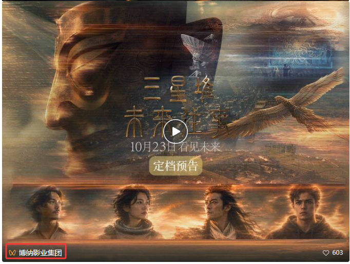 三星堆：未来往事