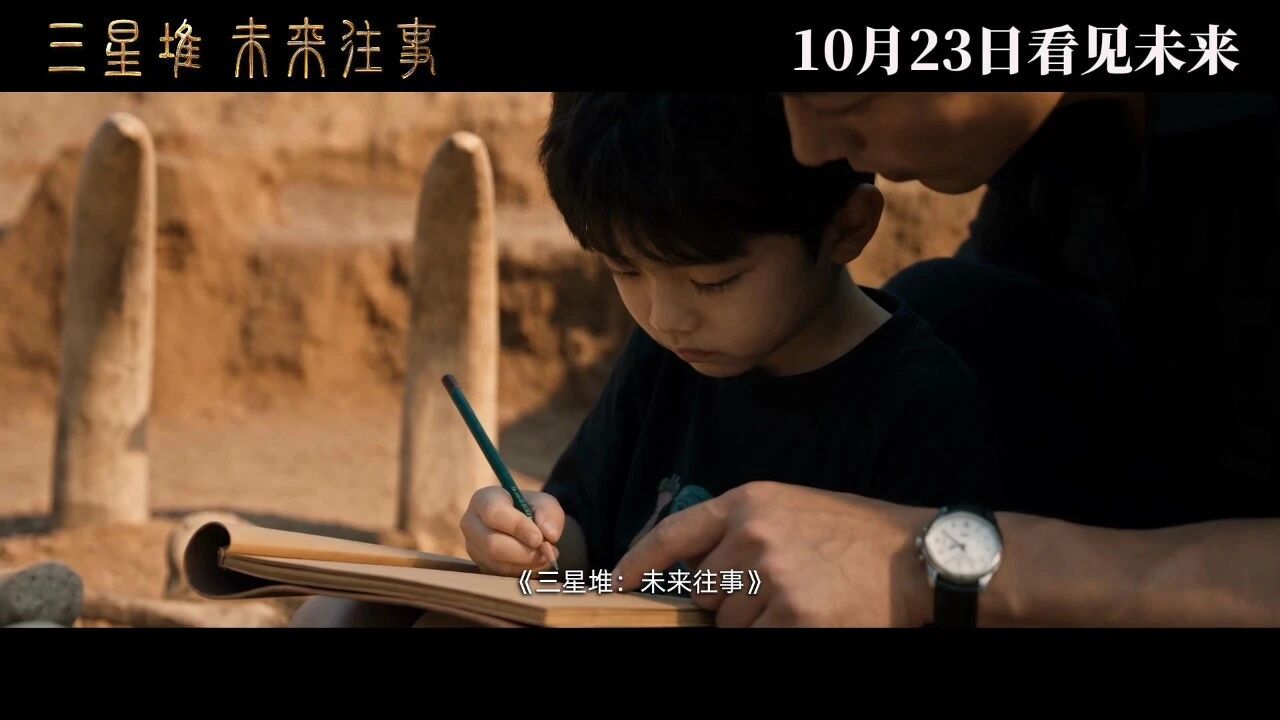 三星堆：未来往事