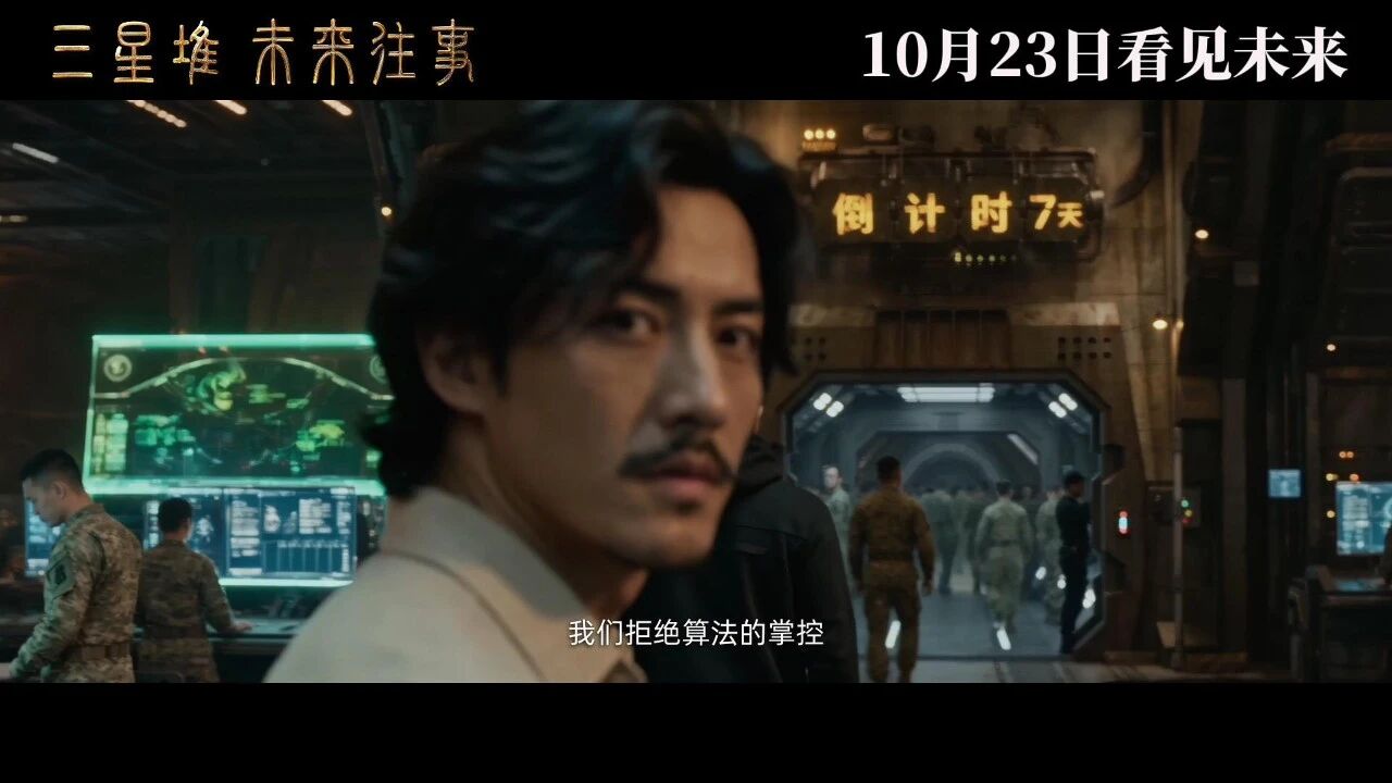 三星堆：未来往事