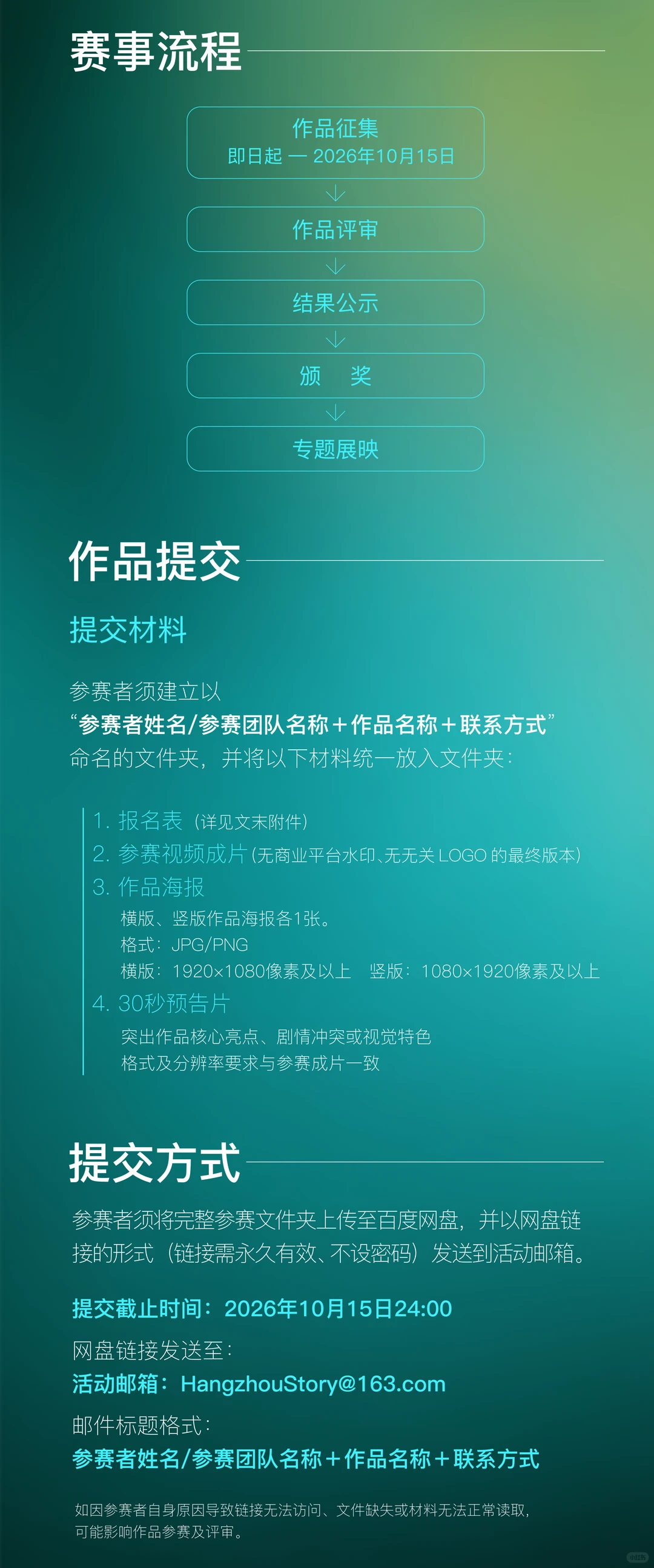 杭州故事·AIGC视频共创计划