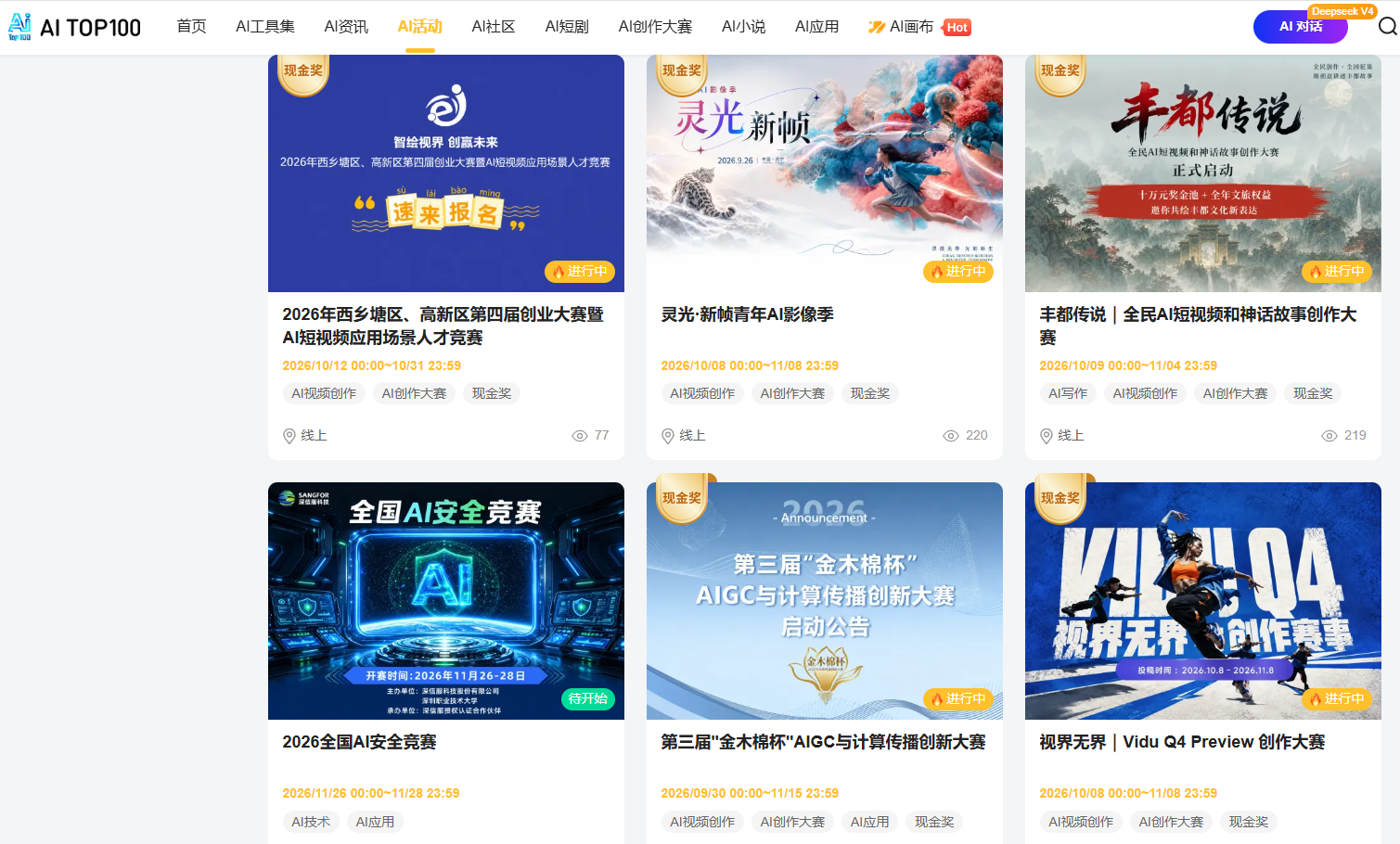 2026年10月上旬AITOP100收录7场AI大赛汇总|6场视频赛 + 1场技术赛,总奖池超250万 2026年10月上旬AITOP100收录7场AI大赛汇总|6场视频赛 + 1场技术赛,总奖池超250万