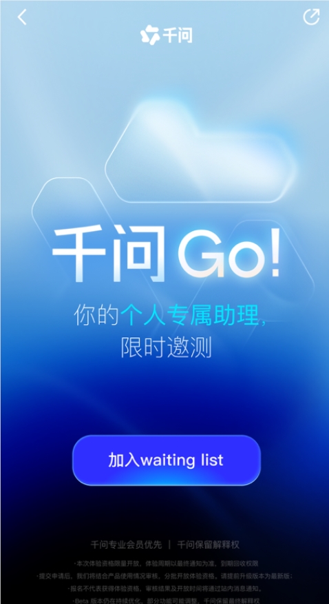 千问澄清千问Go