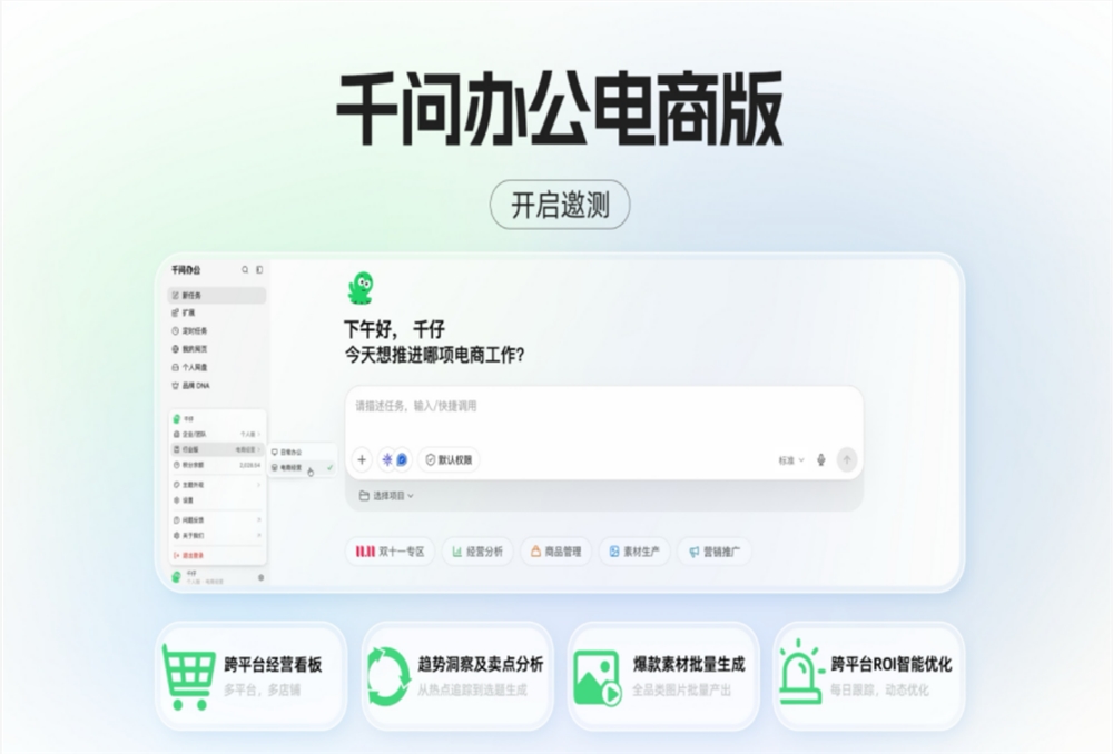 千问办公电商版开启邀测