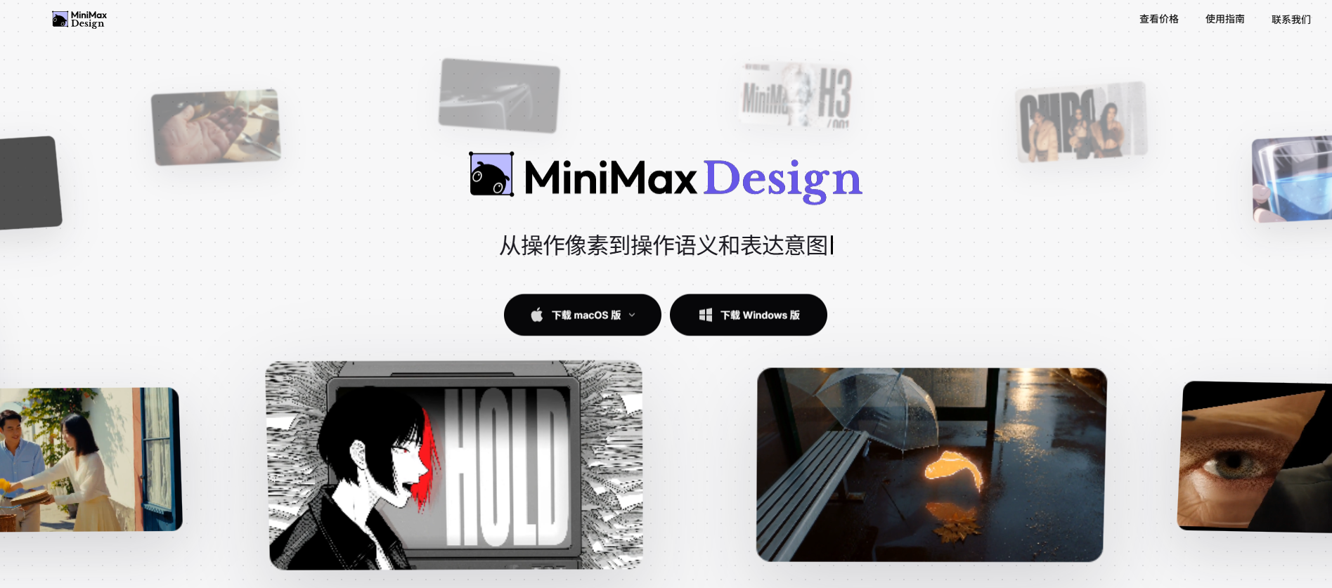 MiniMa x Design全新Agent V3