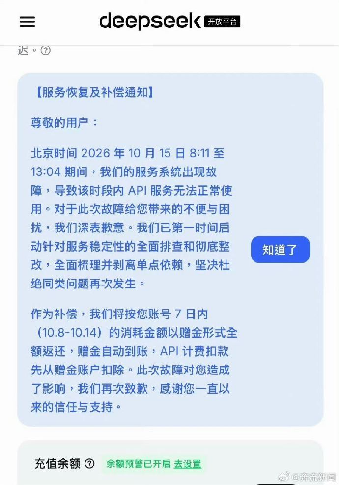 DeepSeek故障近五小时