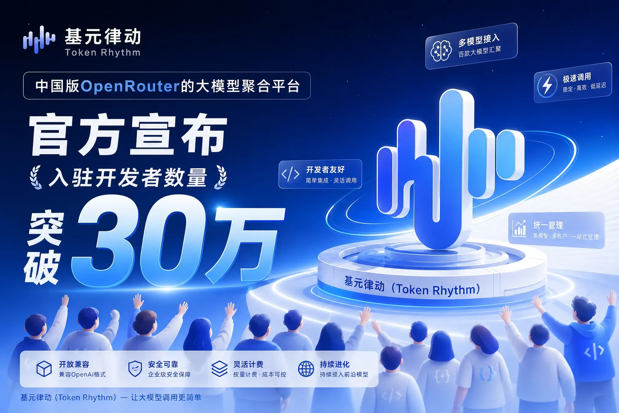 基元律动入驻开发者突破30万