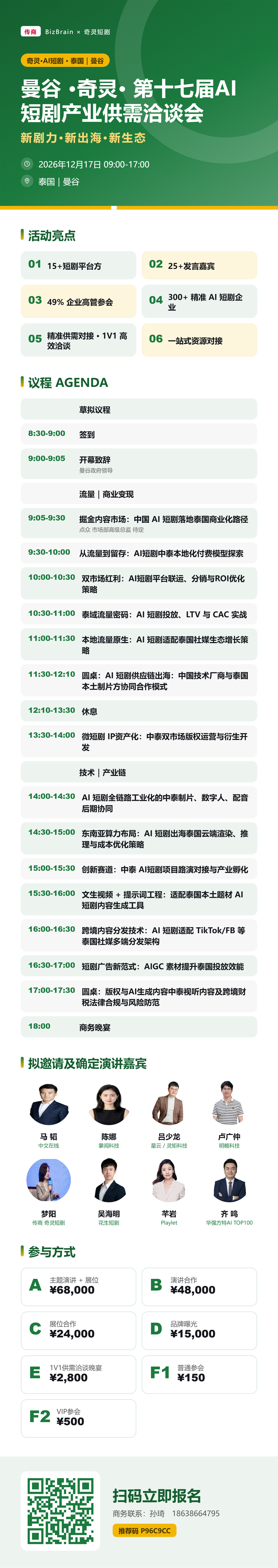 奇灵・第17届AI短剧产业供需洽谈会