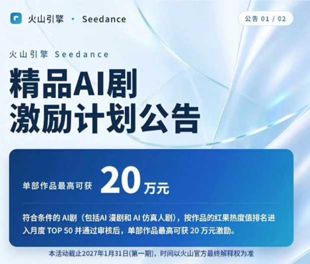 火山引擎AI漫剧