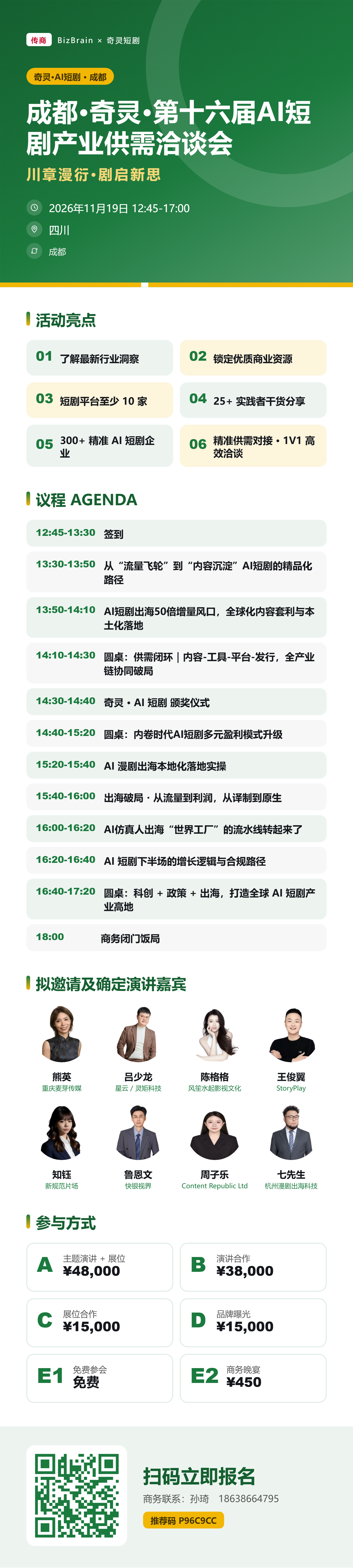 奇灵·第十六届AI短剧产业供需洽谈会