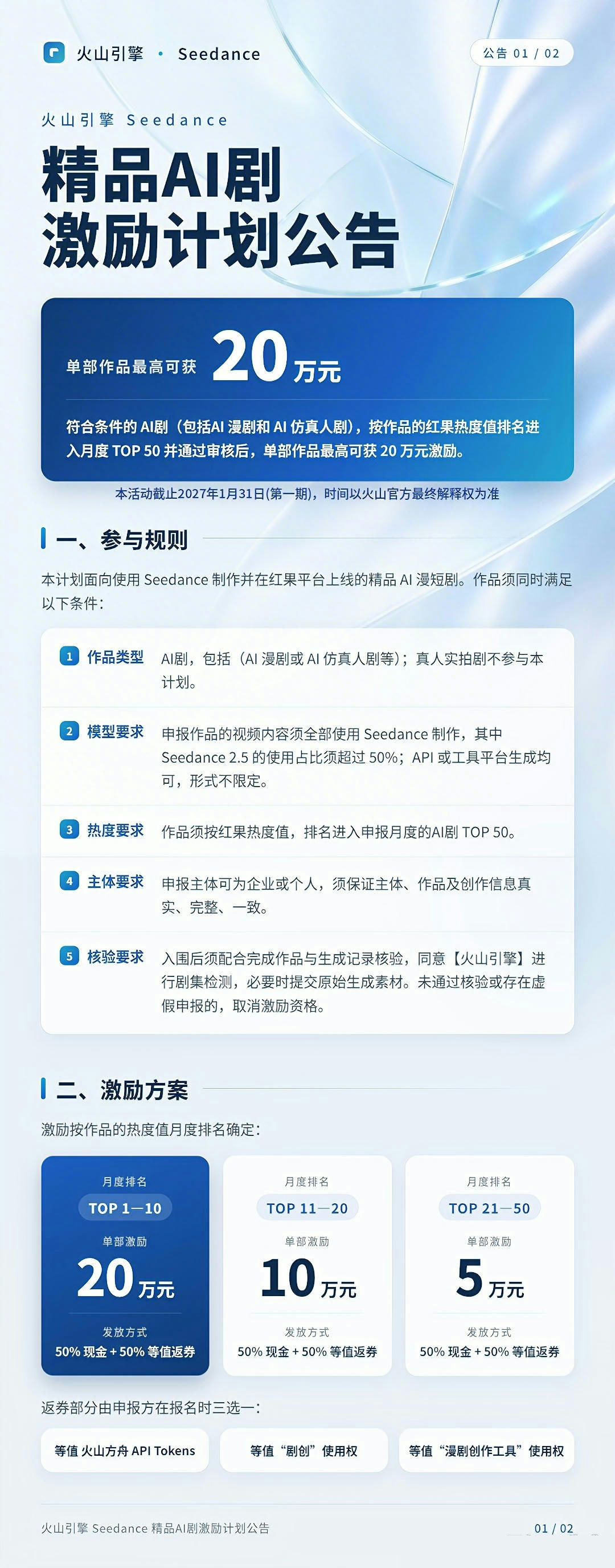 精品AI剧激励计划