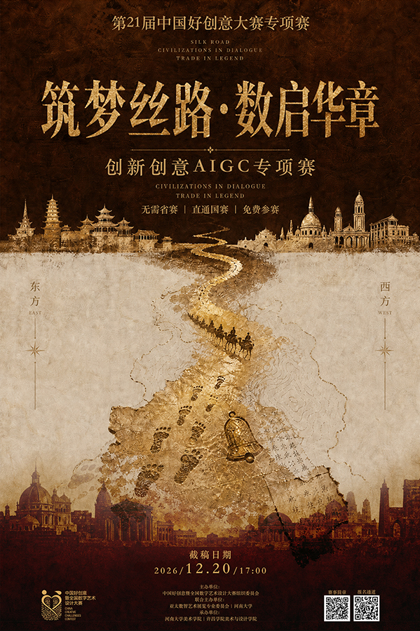筑梦丝路·数启华章