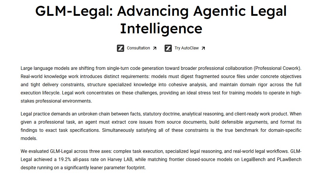 智谱推出GLM-Legal：轻量底座上长出的法律智能体，专治合同与案卷里的细活