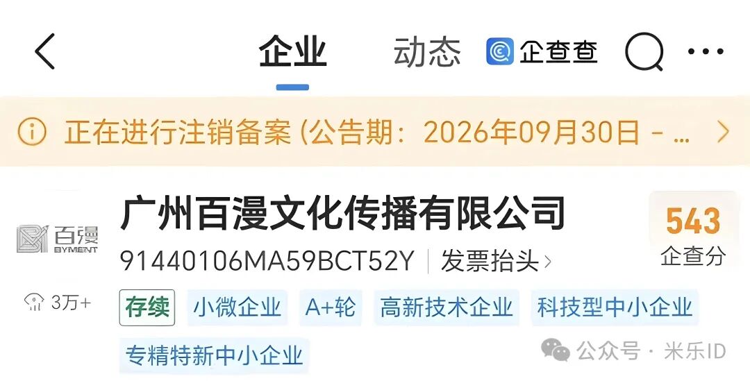 《西行纪》百漫文化解散