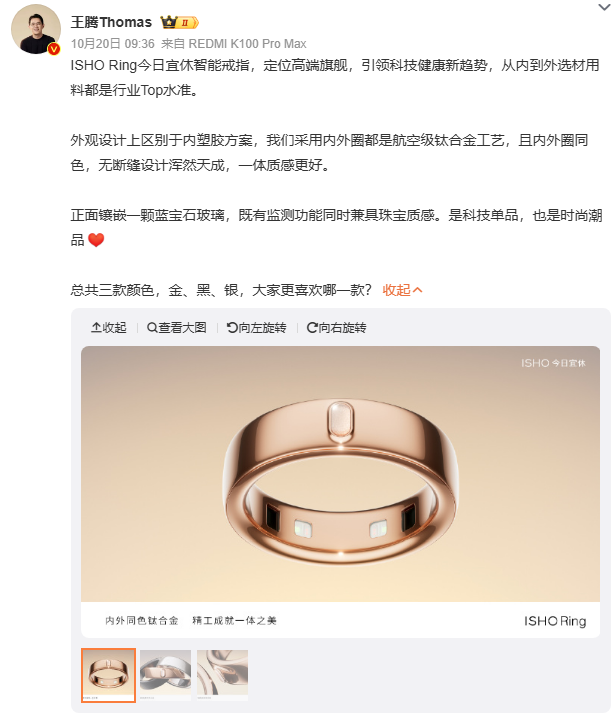 王腾首款ISHO Ring智能戒指官宣