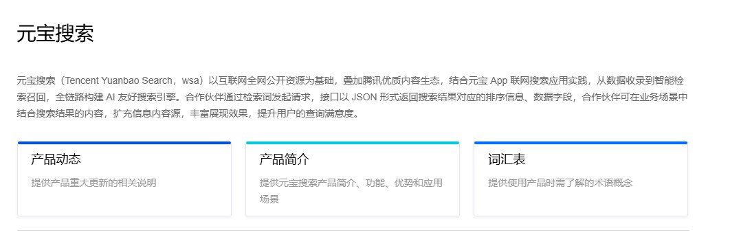 元宝搜索