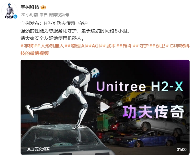 宇树发布H2-X人形机器人