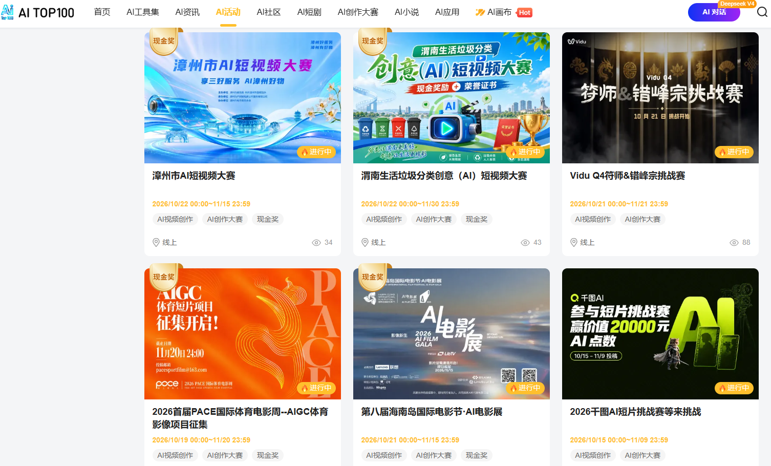 2026年10月下旬AITOP100收录7场AI大赛汇总｜49.95万奖金池！