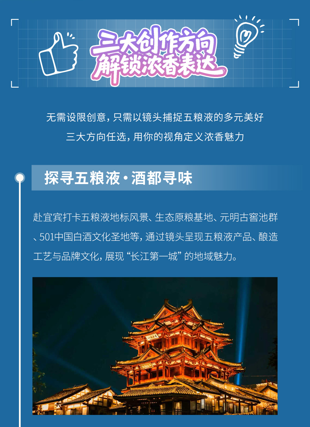 五粮液全球短视频大赛