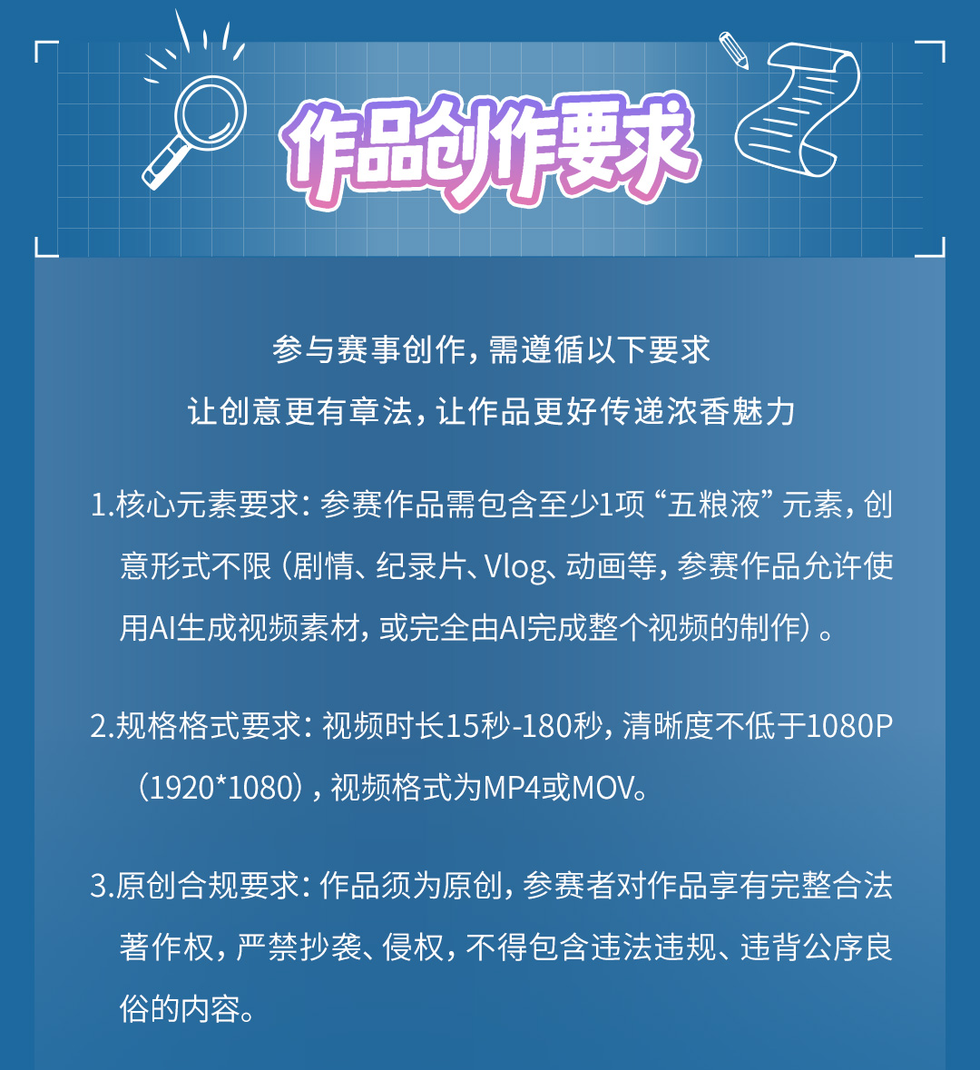 五粮液全球短视频大赛
