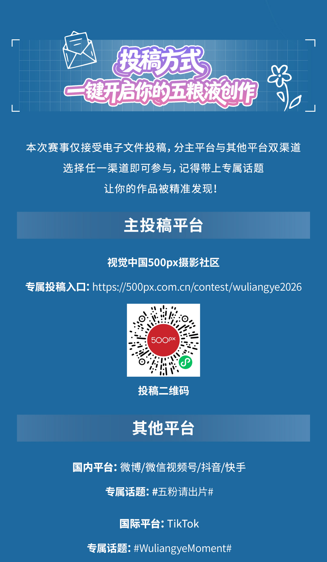 五粮液全球短视频大赛