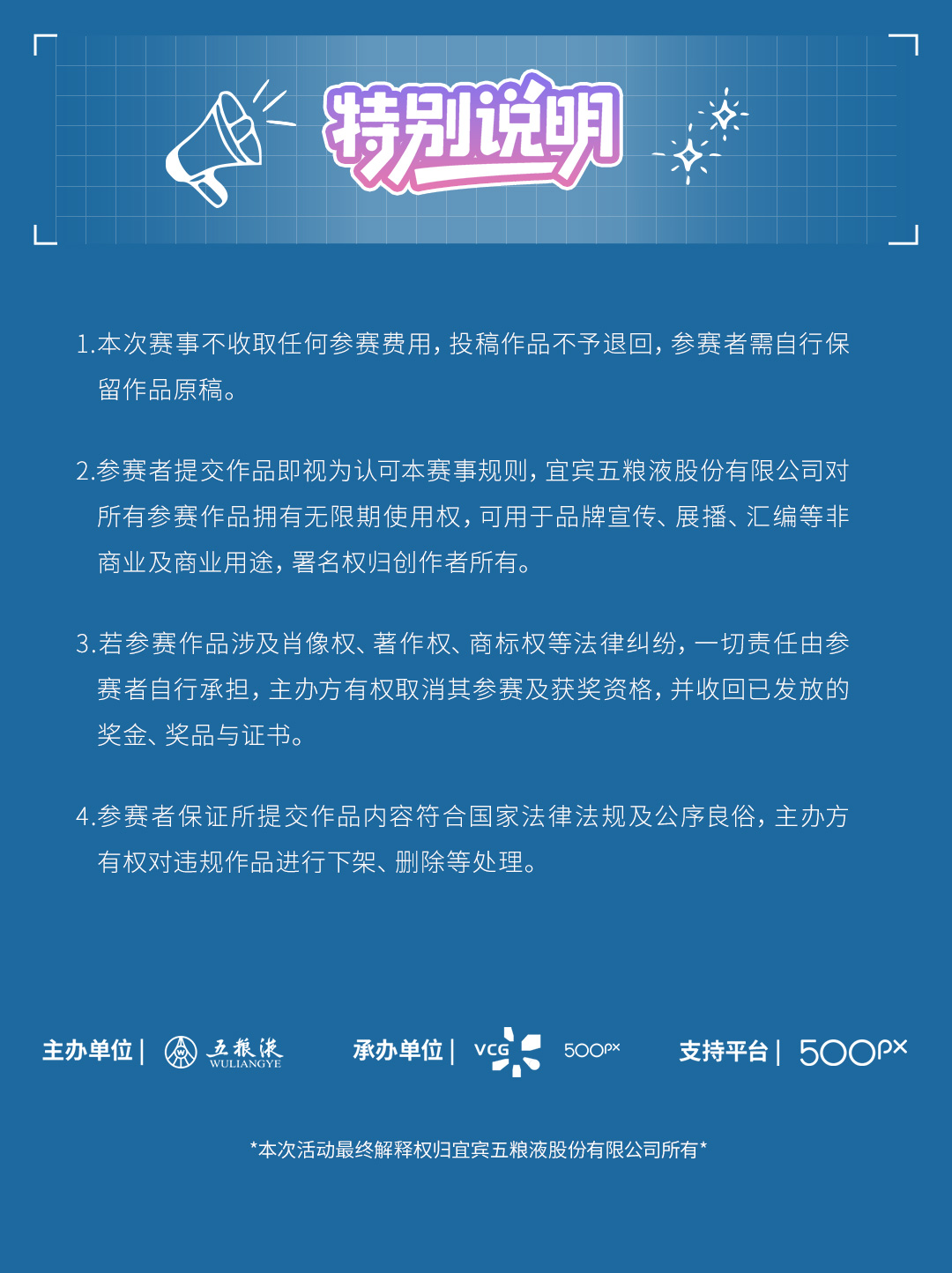五粮液全球短视频大赛
