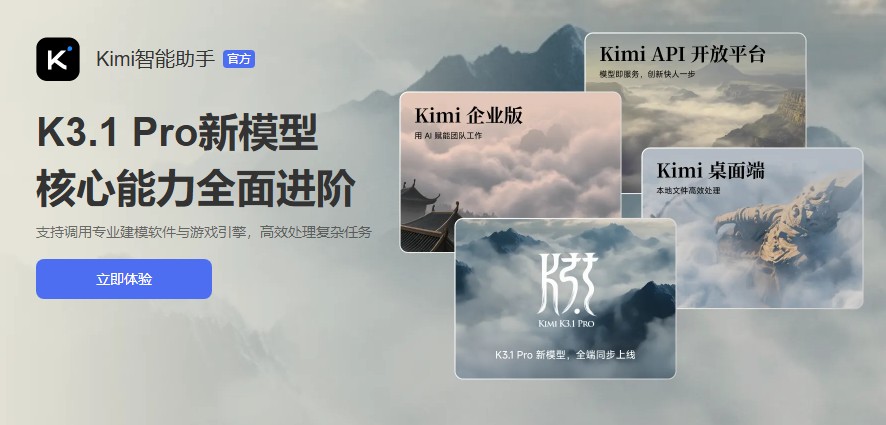 月之暗面发布 Kimi K3.1 Pro：3 万亿参数、百万上下文的旗舰来了