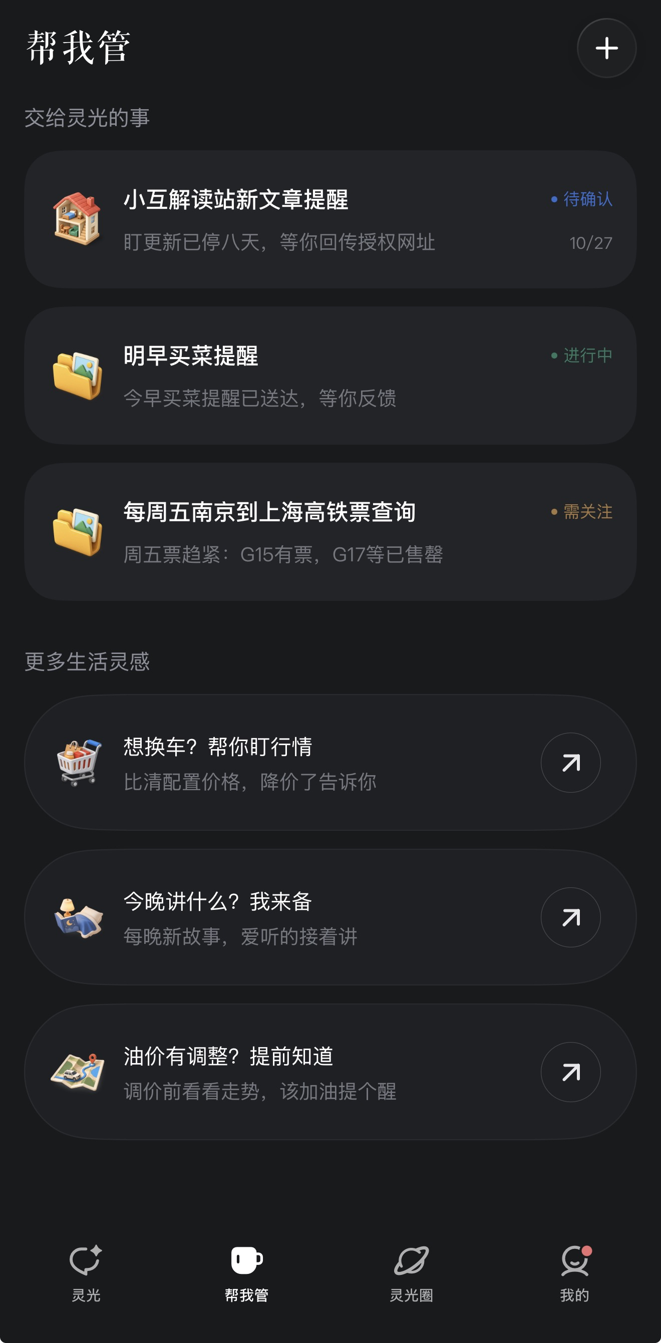 灵光2.0升级个人AI助理