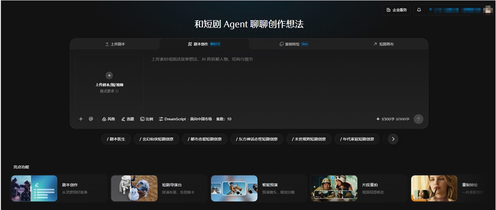 即梦AI上线短剧工作室