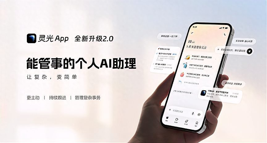 蚂蚁灵光2.0