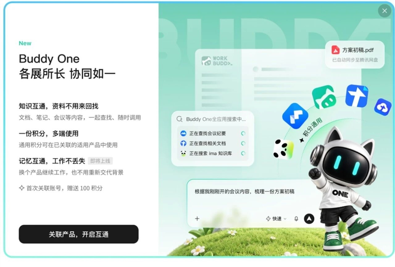 腾讯Buddy One上线