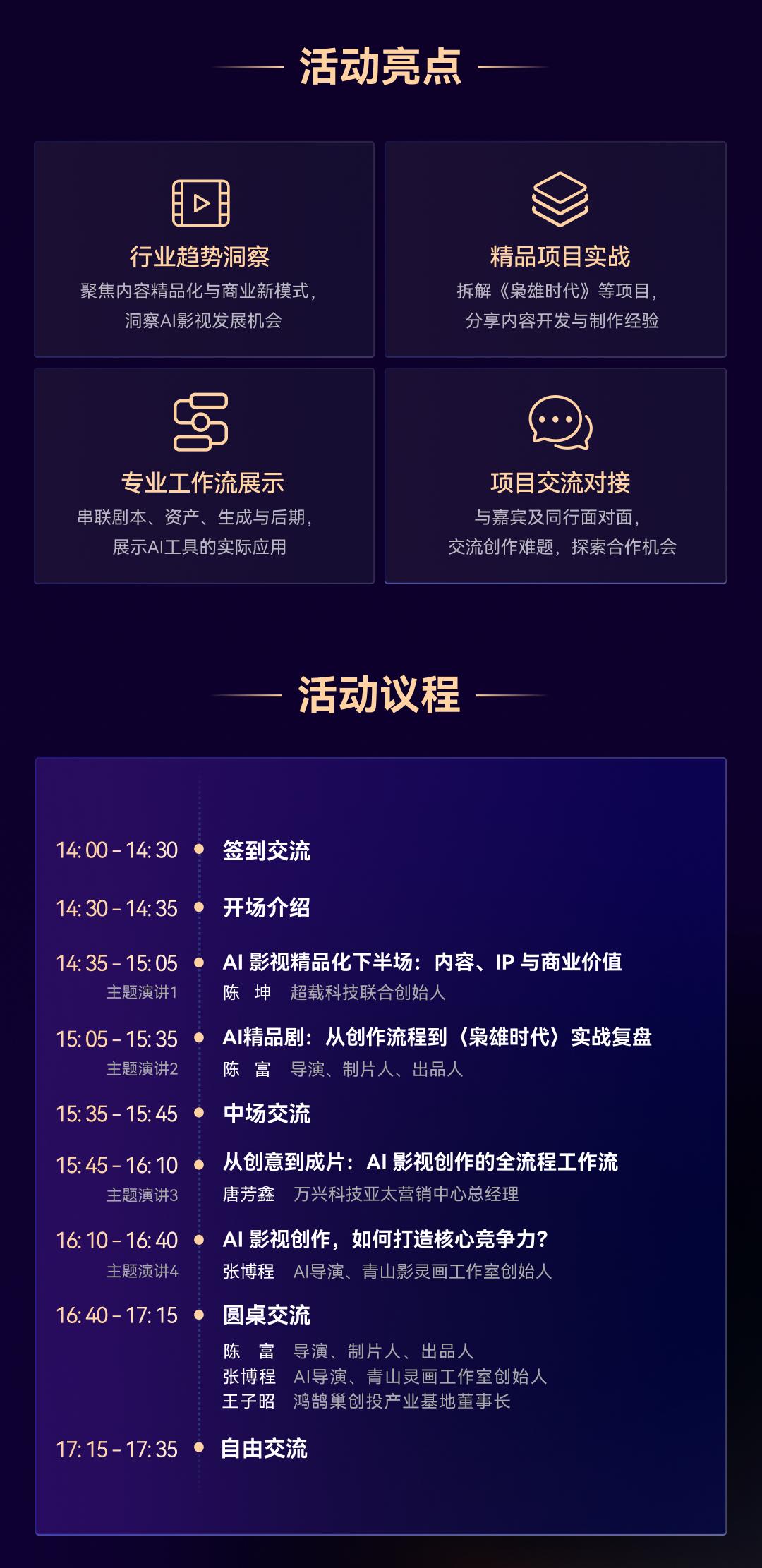 AI创富营｜AI影视创作进阶局
